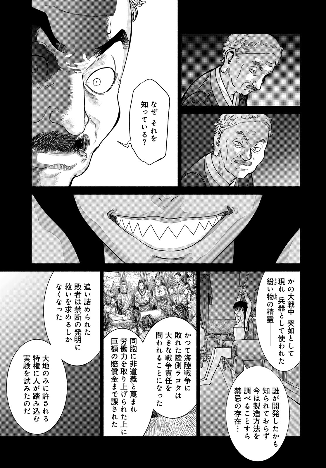 Toshokan no Daimajutsushi Chapter 57.1 page 7 - nihonkuni.com