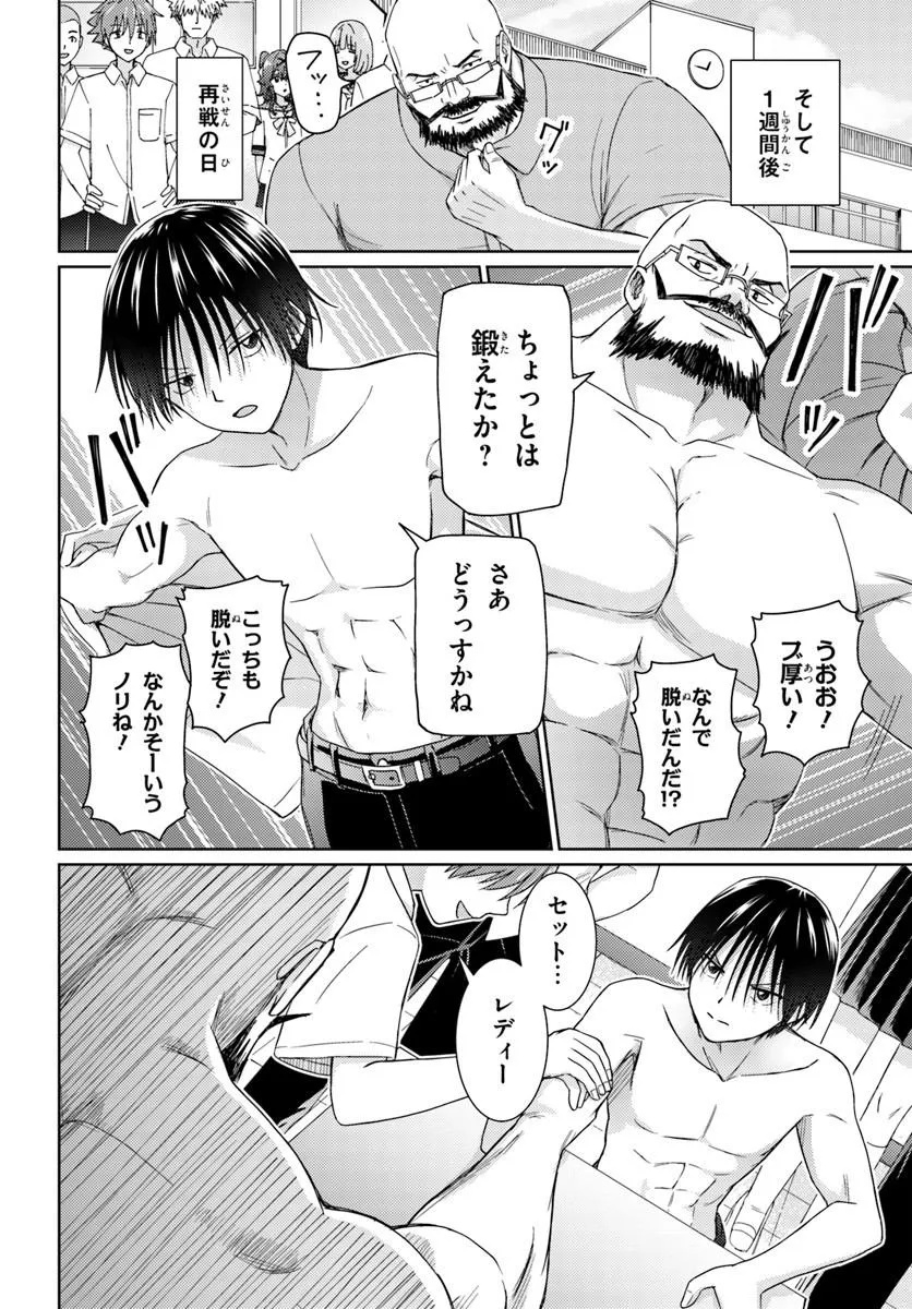 CHIKASUGIRU FUTARI Chapter 12.1 page 10 - nihonkuni.com