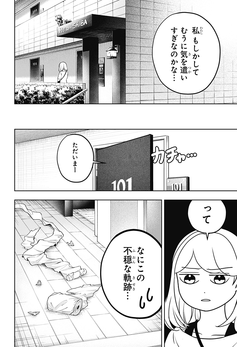 SHIBA-TSUKI BUKKEN Chapter 57 page 24 - nihonkuni.com