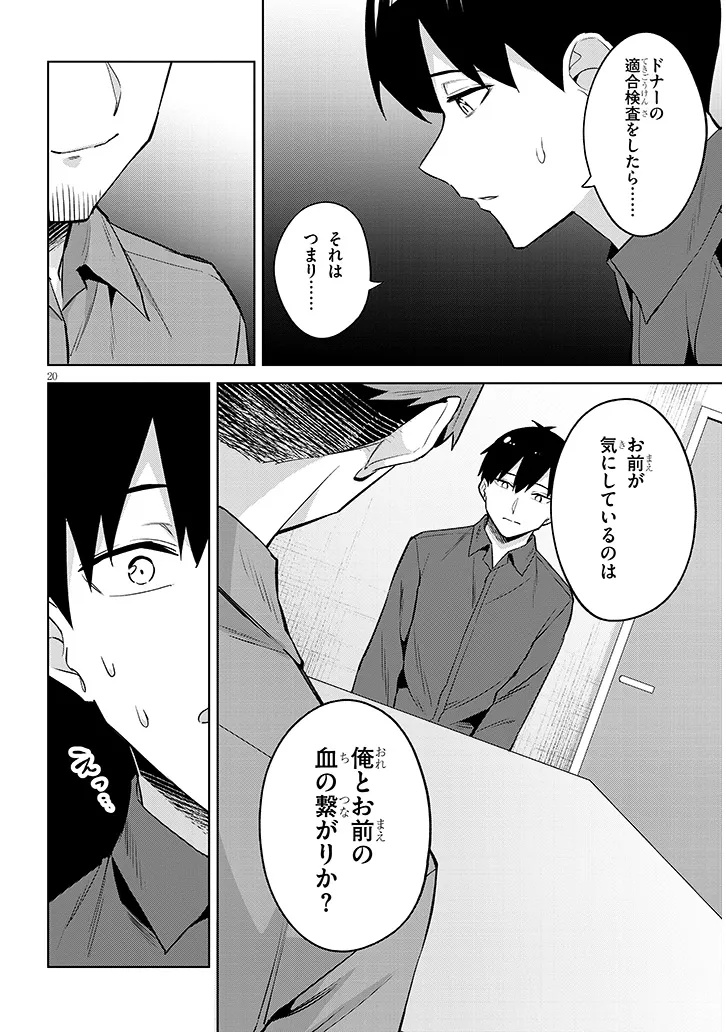 JITSU WA IMOUTO DESHITA. ~SAIKIN DEKITA GIRI NO OTOUTO NO KYORIKAN GA YATARA CHIKAI WAKE~ RAW Chapter 47.2 page 4 - nihonkuni.com