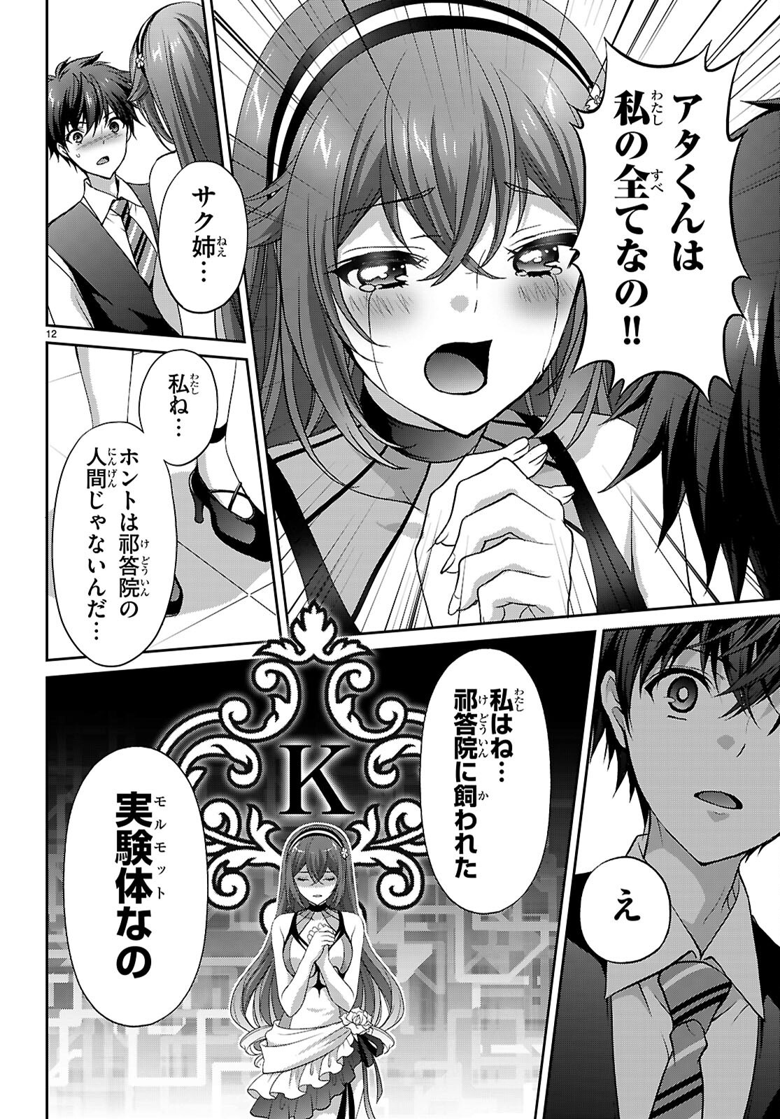TSUKAKU TANTEI TSUTENJI NATSUME Chapter 10 page 12 - nihonkuni.com