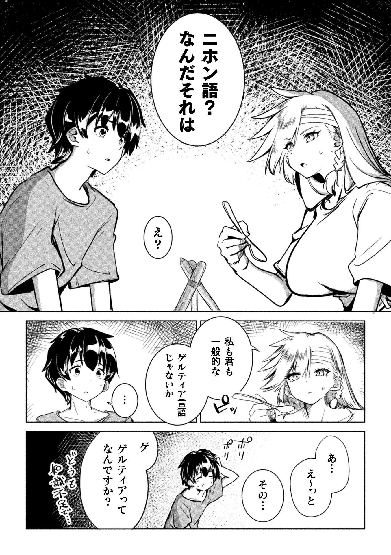GYAKUTEN SEKAI NI NAGASARETE: OTOKO GA KISHOU NA ISEKAI DE IKINUKU HAREM LIFE Chap 2 - Pic 4
