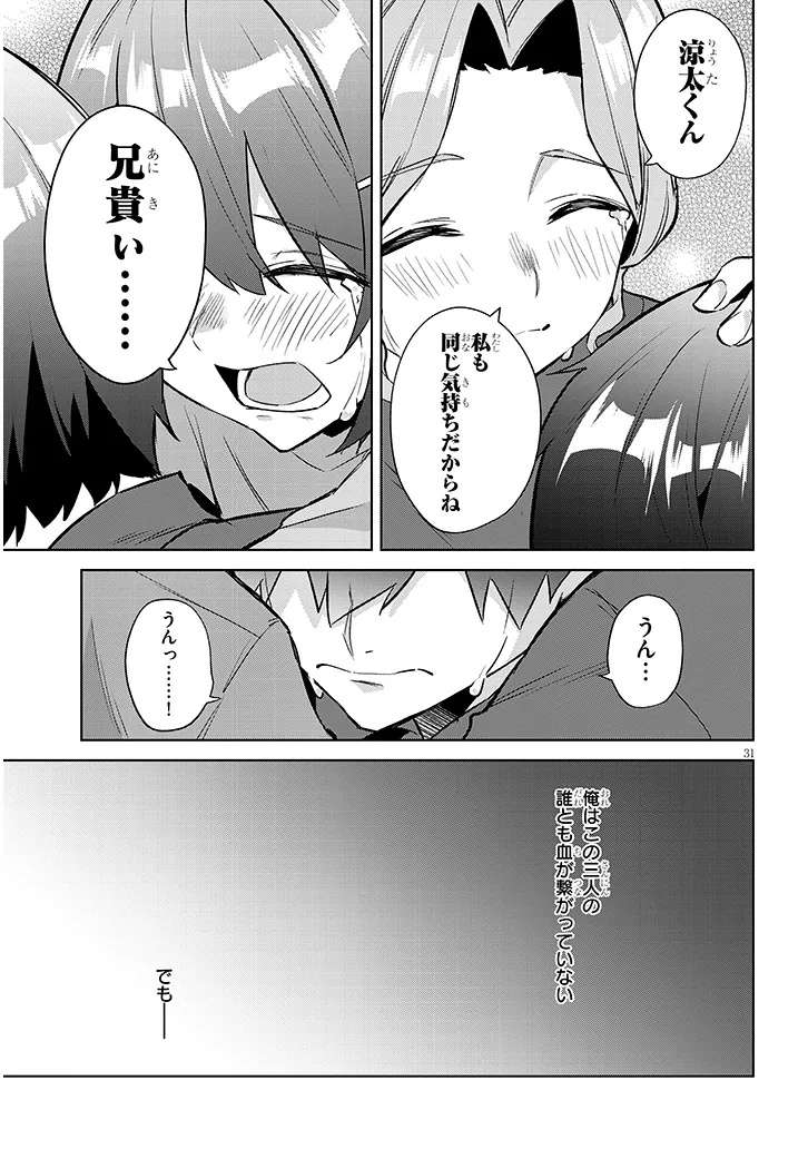JITSU WA IMOUTO DESHITA. ~SAIKIN DEKITA GIRI NO OTOUTO NO KYORIKAN GA YATARA CHIKAI WAKE~ RAW Chapter 47.2 page 15 - nihonkuni.com