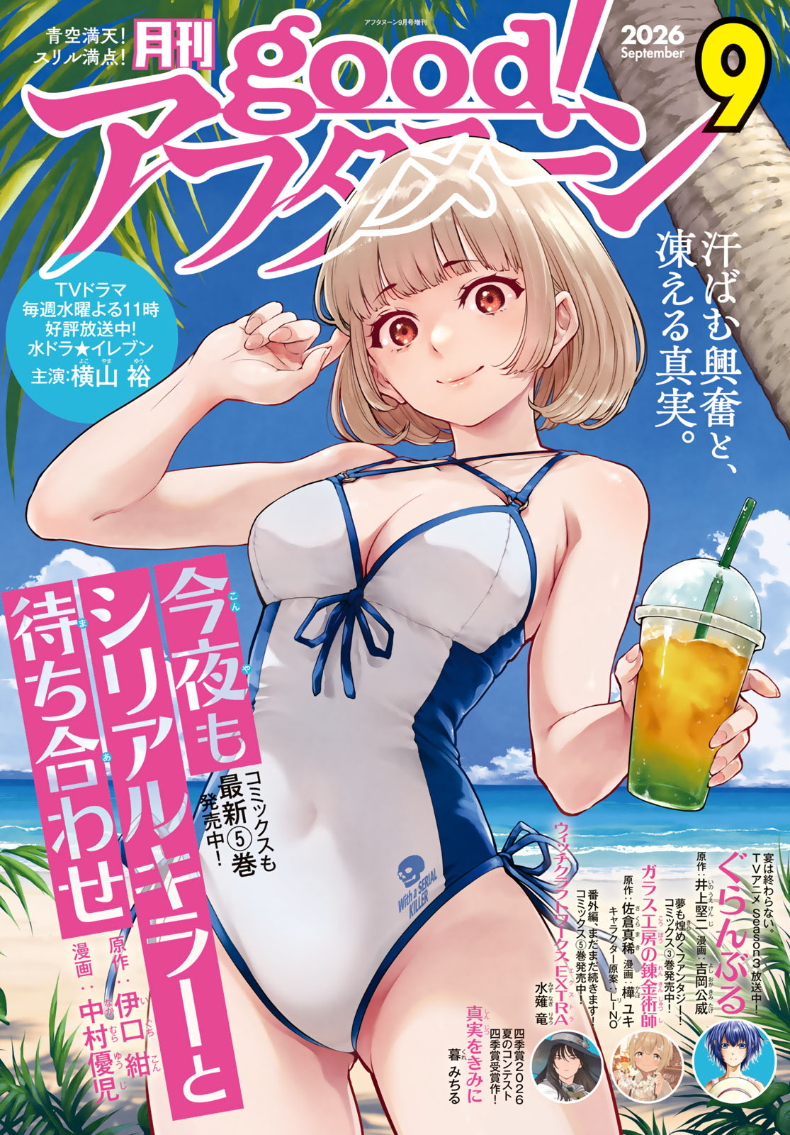 Konya mo Serial Killer to Machiawase Chapter 25 page 1 - nihonkuni.com