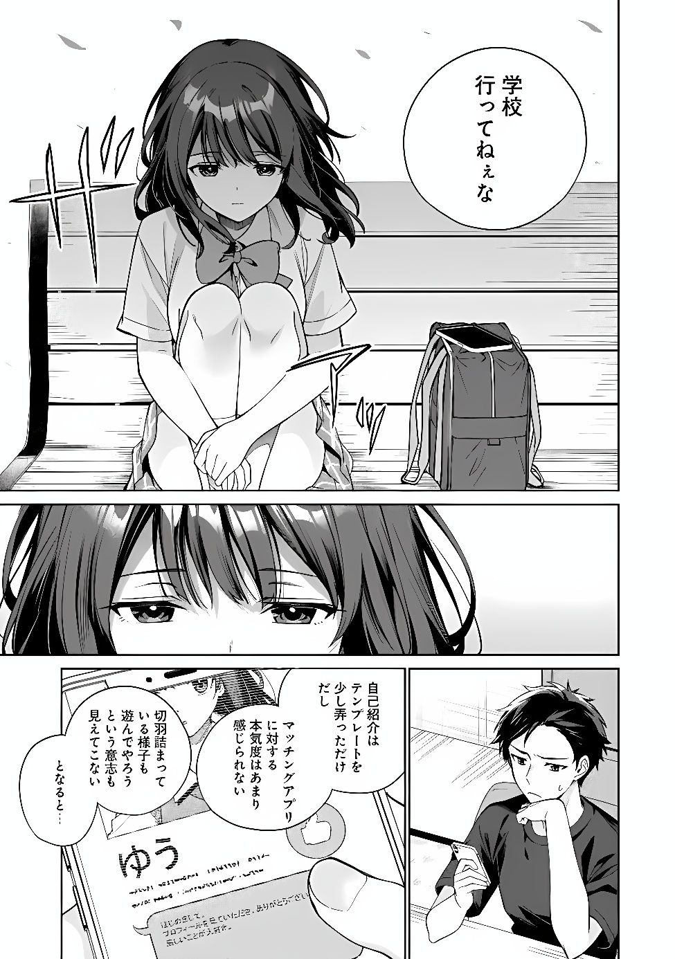 ORE WA GIMAI NI USO WO TSUKU: CHI NO TSUNAGARANAI IMOUTO WO ORE GA HIKITORU KOTO NI SHITA Chapter 1 page 25 - nihonkuni.com