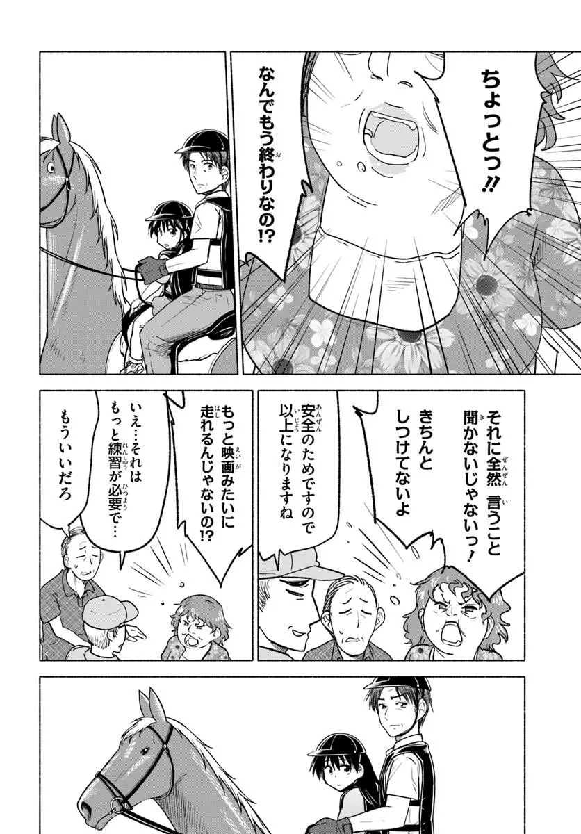 HARUI KAHO Chapter 9.1 page 8 - nihonkuni.com