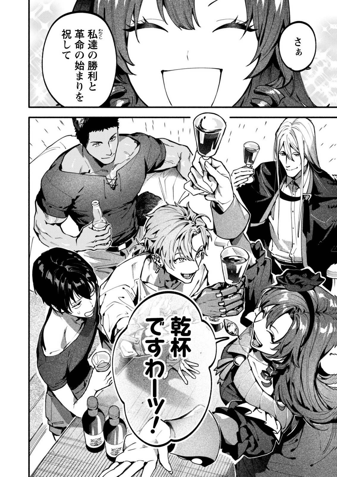 BOTSURAKU REIJOU NO AKUTOU SANKA Chap 12 - Pic 24