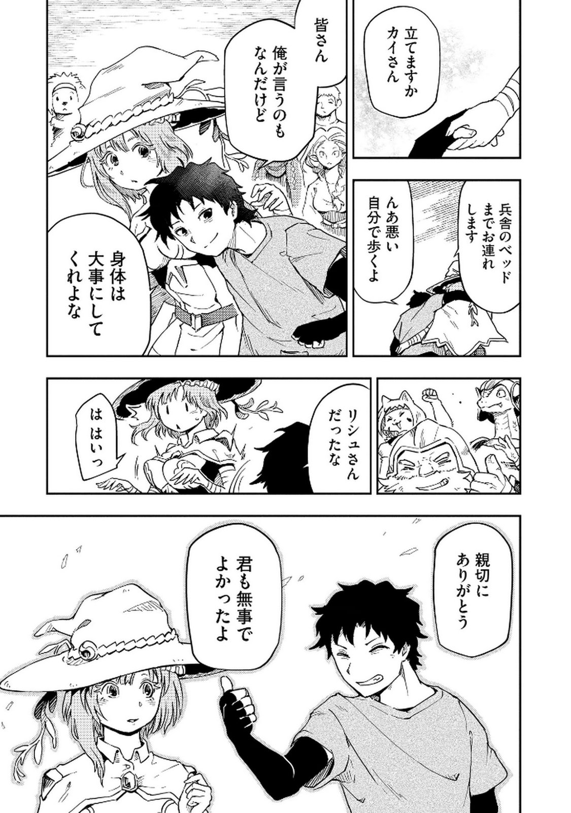 ISEKAI SEITAISHI: BIJYO MO AJIN MO MAMONO MO RYUU MO, OMARA ZENIN MOMIHOGUSU!! Chapter 1 page 17 - nihonkuni.com
