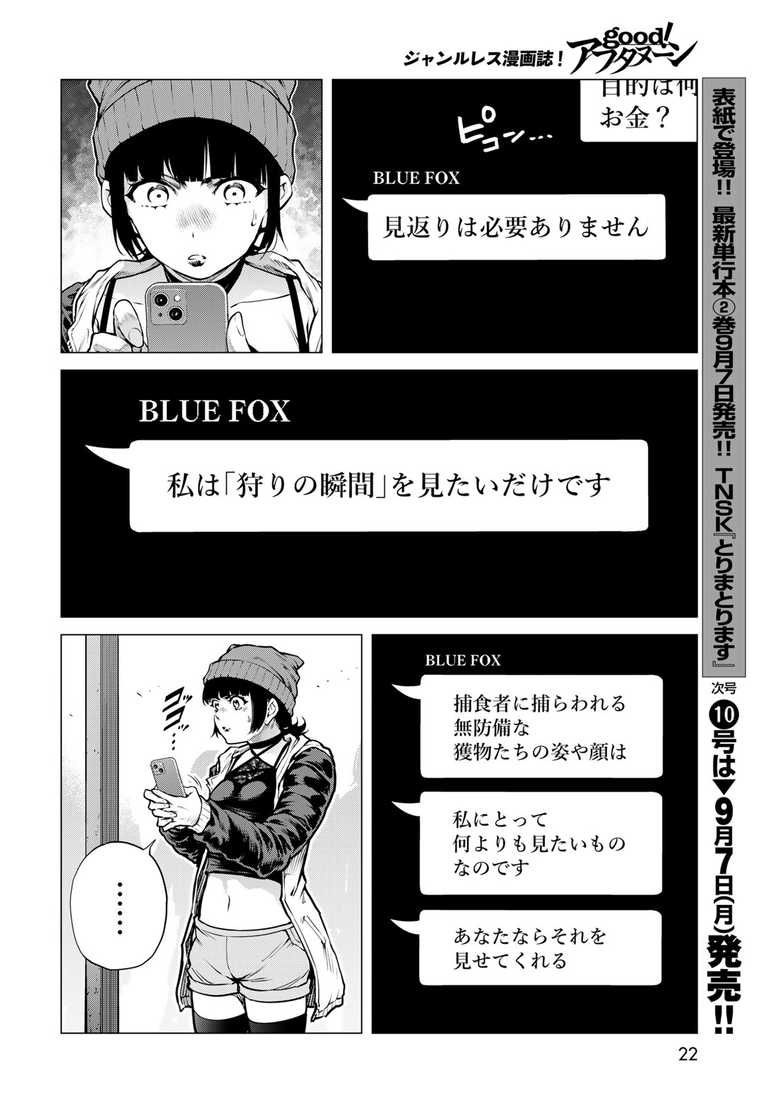 Konya mo Serial Killer to Machiawase Chapter 25 page 20 - nihonkuni.com