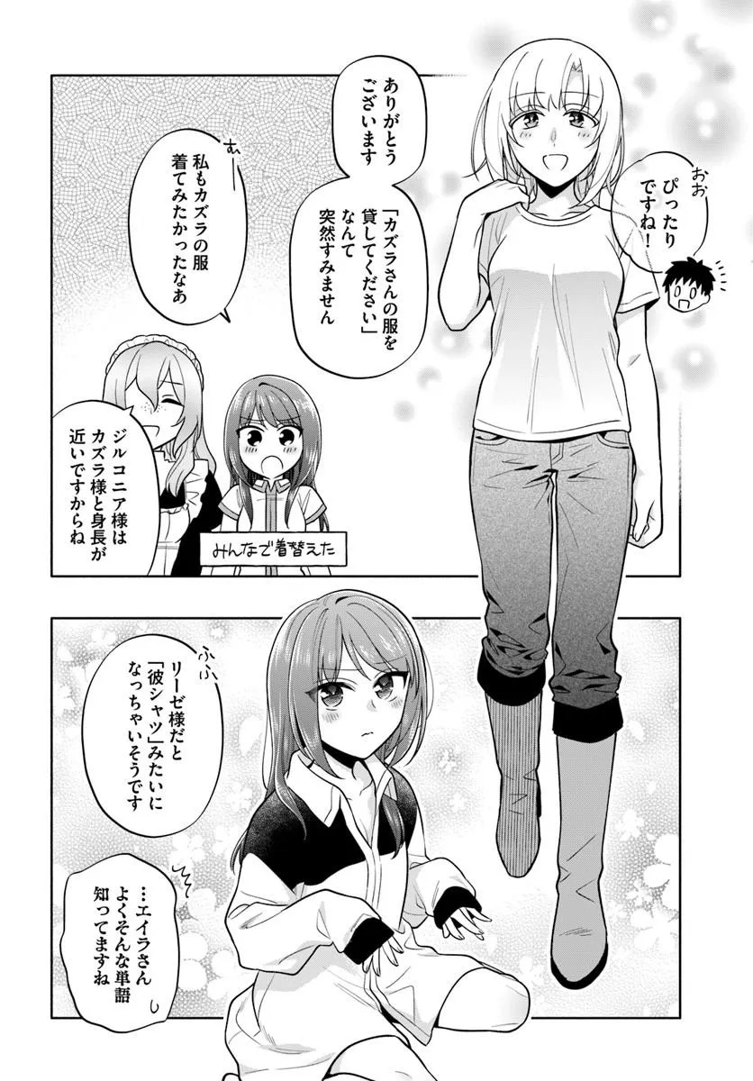 TAKARAKUJI DE 40-OKU ATATTANDAKEDO ISEKAI NI IJUU SURU - RAW Chapter 103.2 page 15 - nihonkuni.com