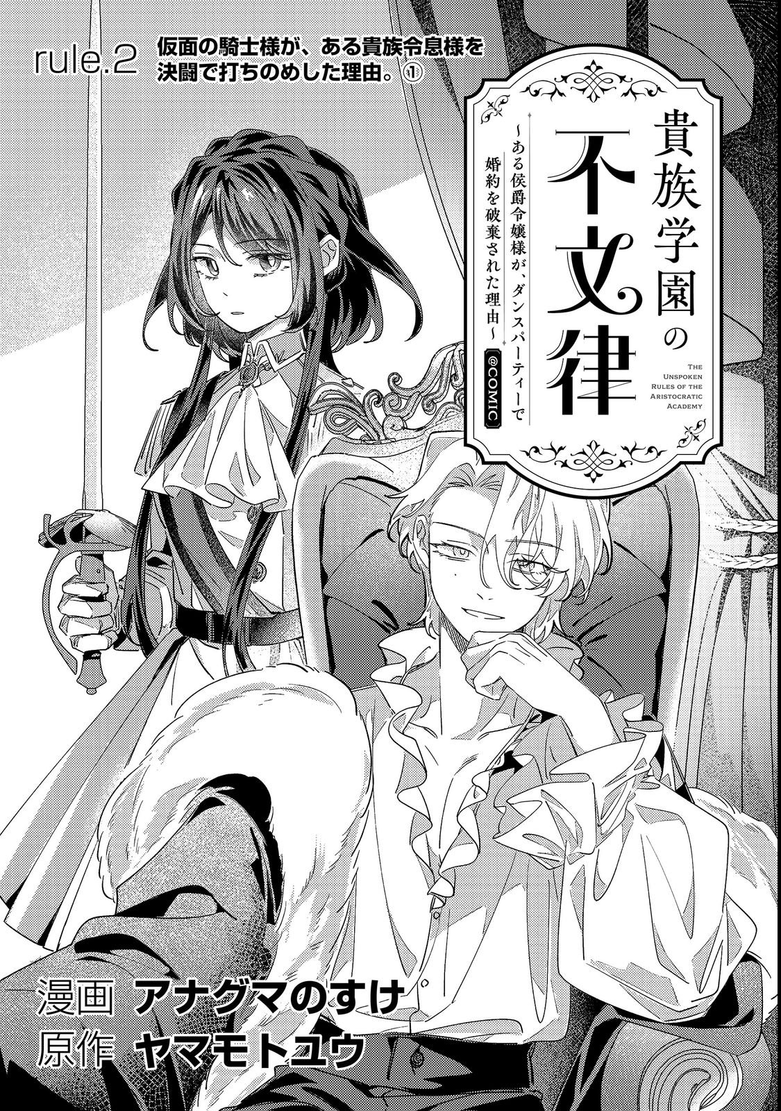 KIZOKU GAKUEN NO FUMUNRITSU: ARU KOUSHAKU REIJOU SAMA GA, DANCE PARTY DE KONYAKU WO HAKISARETA RIYUU Chap 2 - Pic 3
