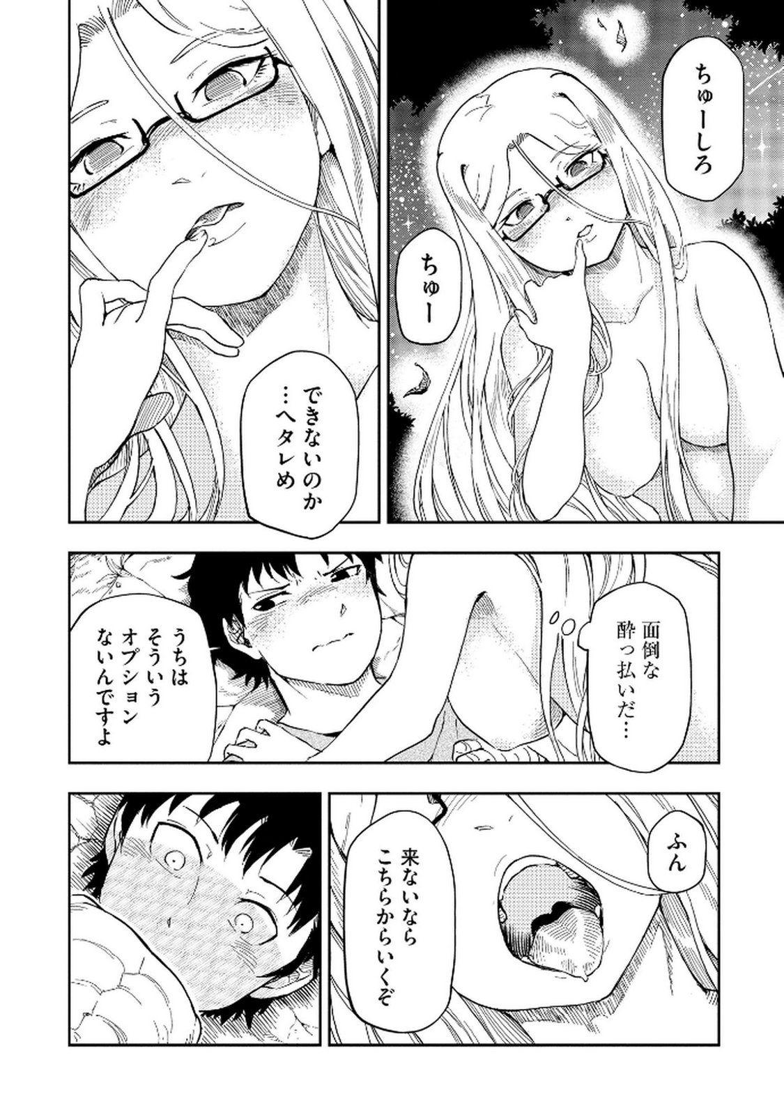 ISEKAI SEITAISHI: BIJYO MO AJIN MO MAMONO MO RYUU MO, OMARA ZENIN MOMIHOGUSU!! Chapter 5 page 2 - nihonkuni.com
