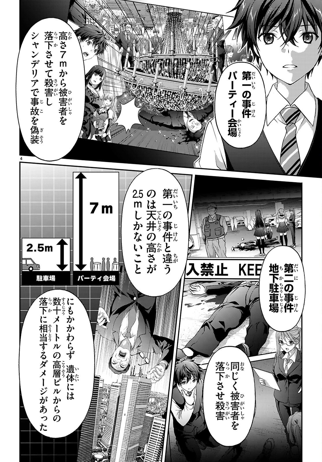 TSUKAKU TANTEI TSUTENJI NATSUME Chapter 10 page 4 - nihonkuni.com