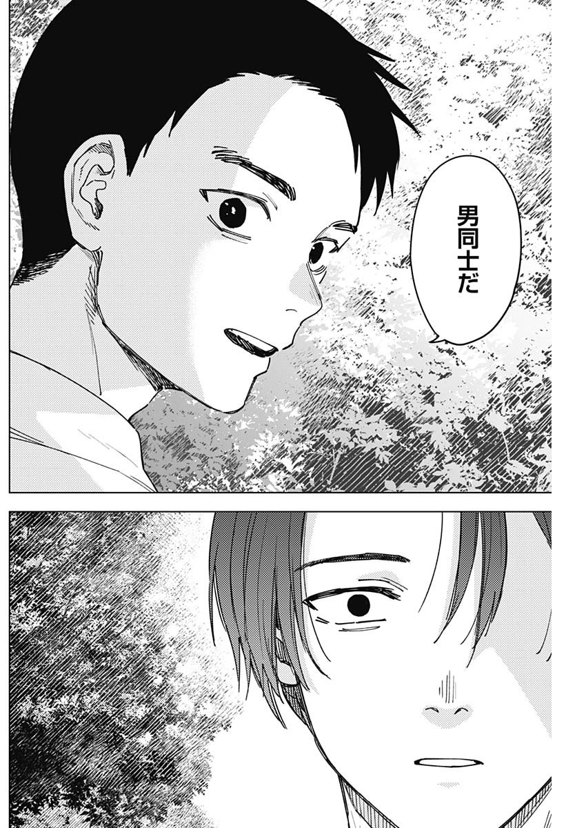 SANGEKI Chap 17 - Pic 18