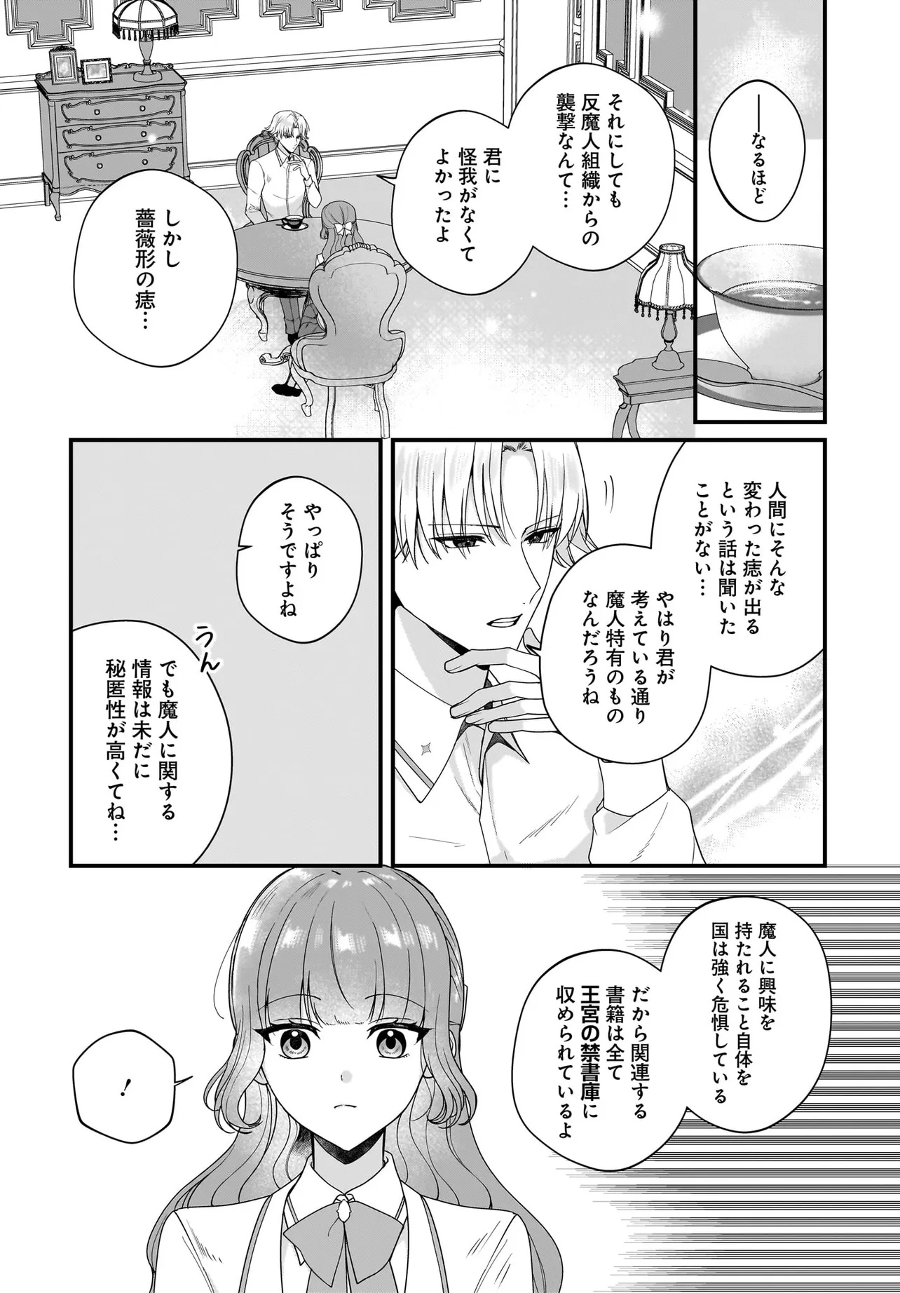LAST BOSS REISOKU NI KOROSARERU GISHI DESU GA, KARE WO SUKI NI NATTE SHIMAIMASHITA Chapter 8.1 page 8 - nihonkuni.com