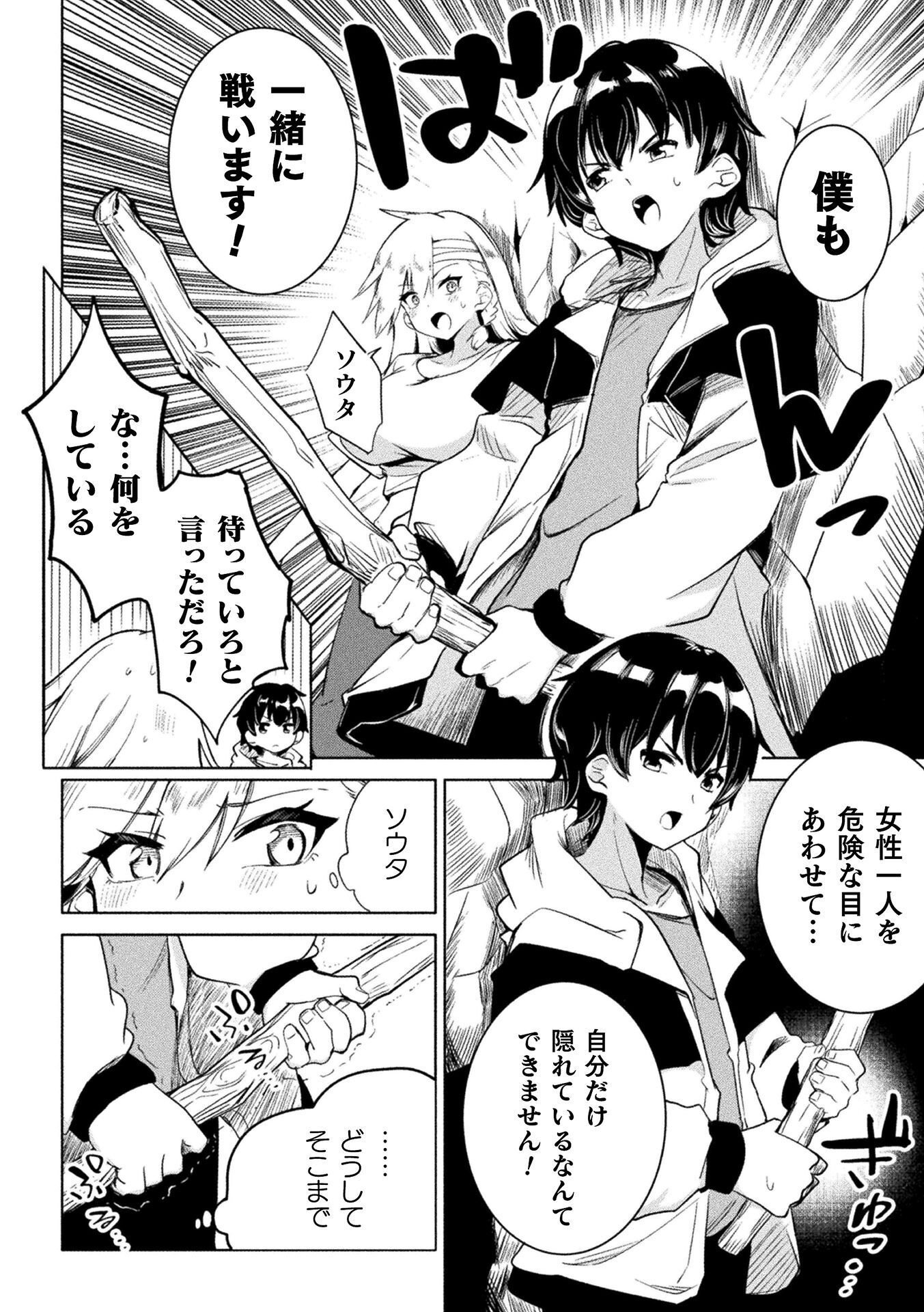 GYAKUTEN SEKAI NI NAGASARETE: OTOKO GA KISHOU NA ISEKAI DE IKINUKU HAREM LIFE Chap 2 - Pic 16