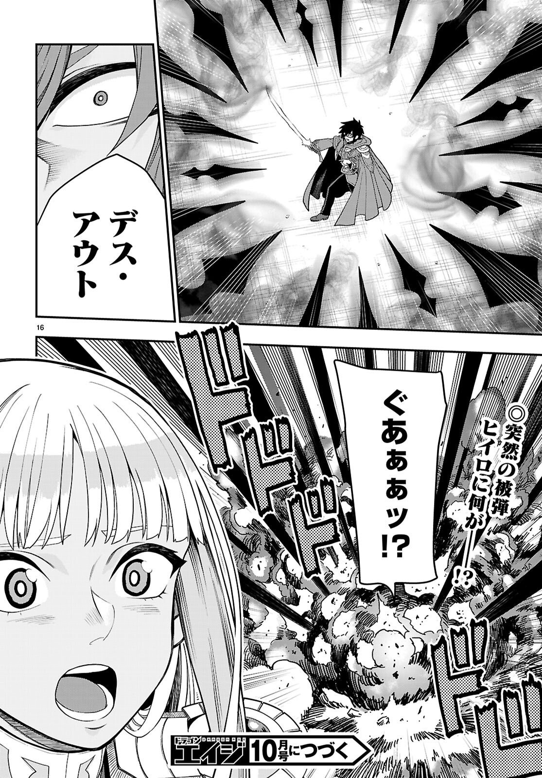 Word Master (Manga) Chapter 133 page 16 - nihonkuni.com