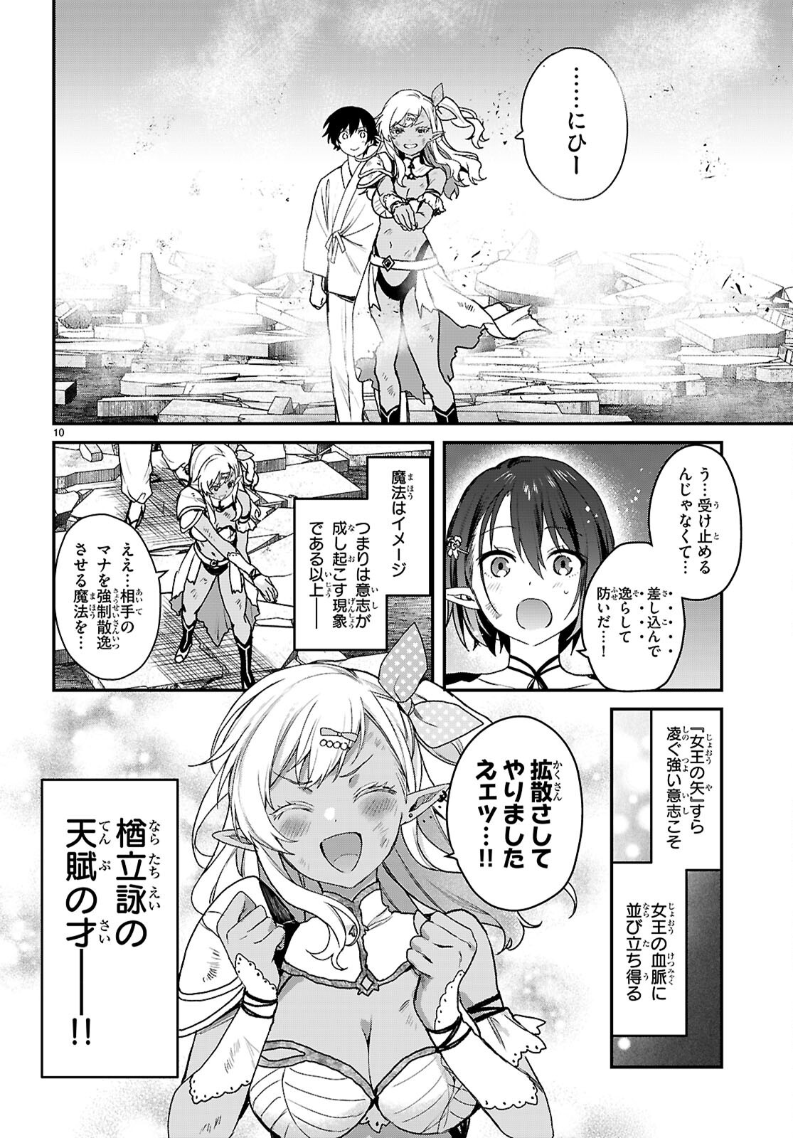 ELF WA YORU WO OMACHIKANE Chapter 46 page 10 - nihonkuni.com