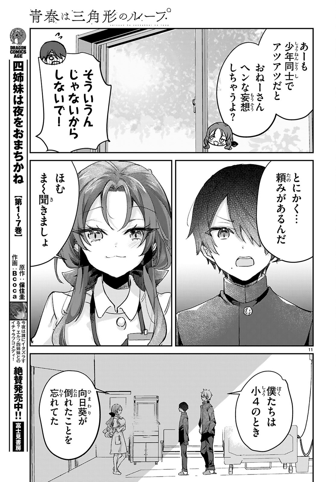 SEISHUN WA SANKAKUKEI NO LOOP Chapter 13 page 11 - nihonkuni.com