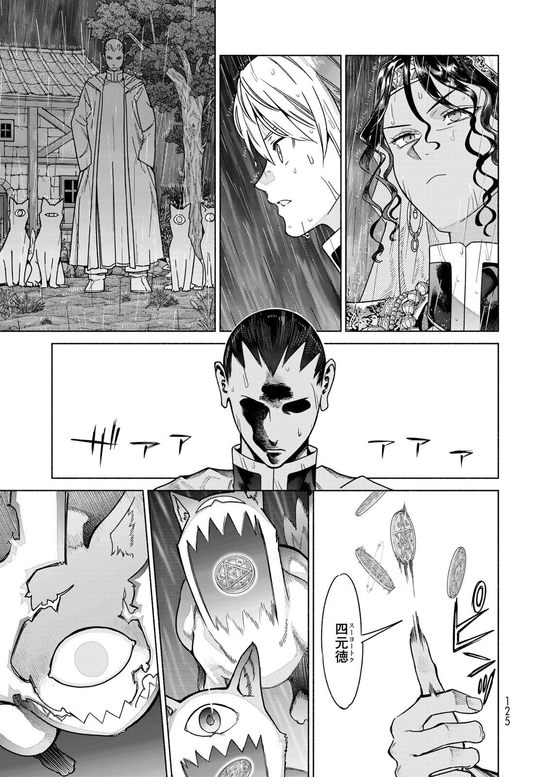 Toshokan no Daimajutsushi Chapter 57.1 page 15 - nihonkuni.com