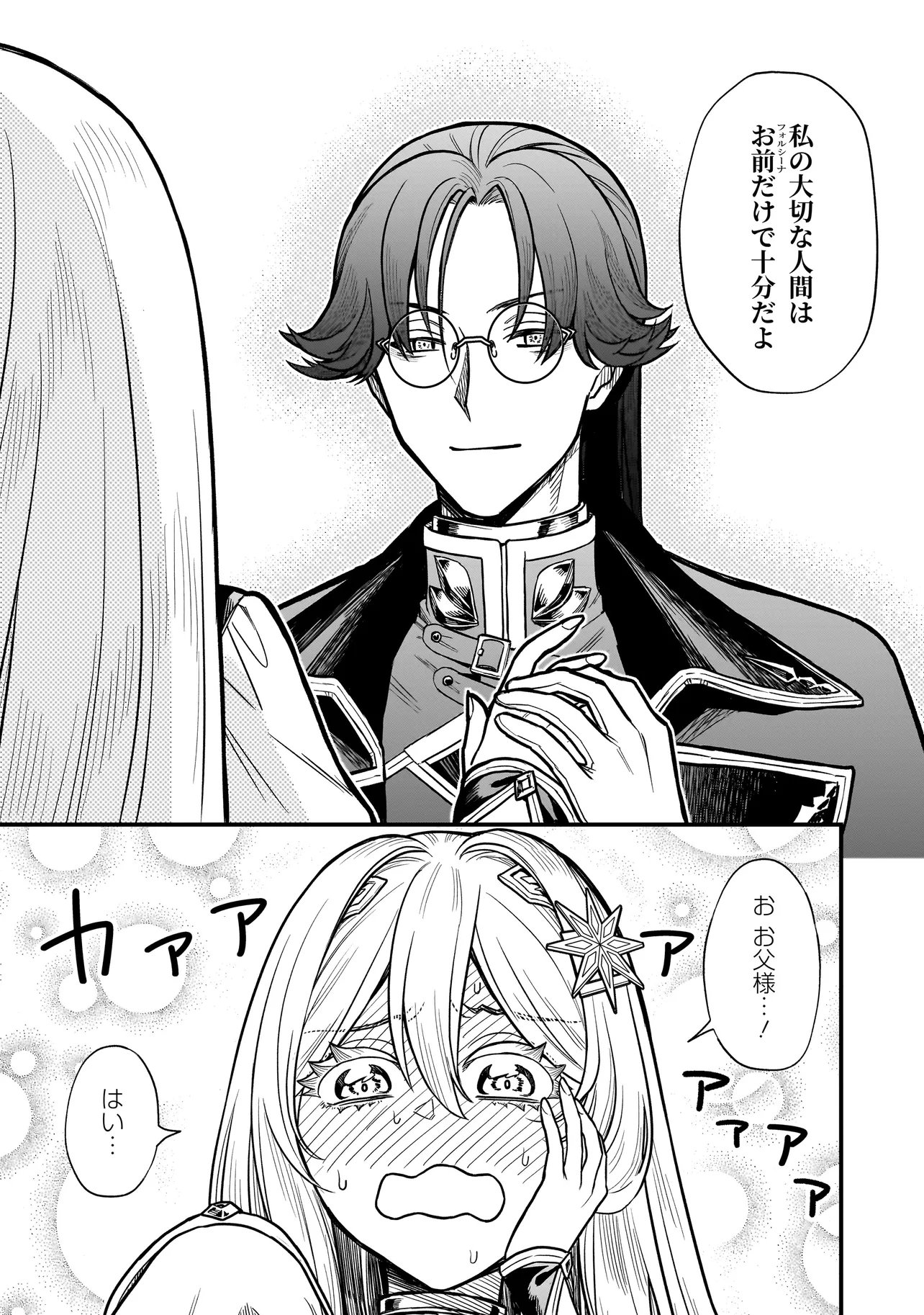 MUSUME NI DANZAI SARERU AKUYAKU KOUSHAKU NI TENSEI SHITEMASHITA: AKUYAKU MOVE WO YAMETA KOTO NI NAZEKA MUSUME GA "KOORI NO REIJOU" KA SURU KEN Chapter 4.2 page 13 - nihonkuni.com
