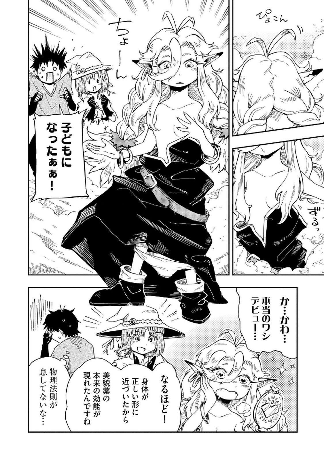 ISEKAI SEITAISHI: BIJYO MO AJIN MO MAMONO MO RYUU MO, OMARA ZENIN MOMIHOGUSU!! Chapter 3 page 20 - nihonkuni.com