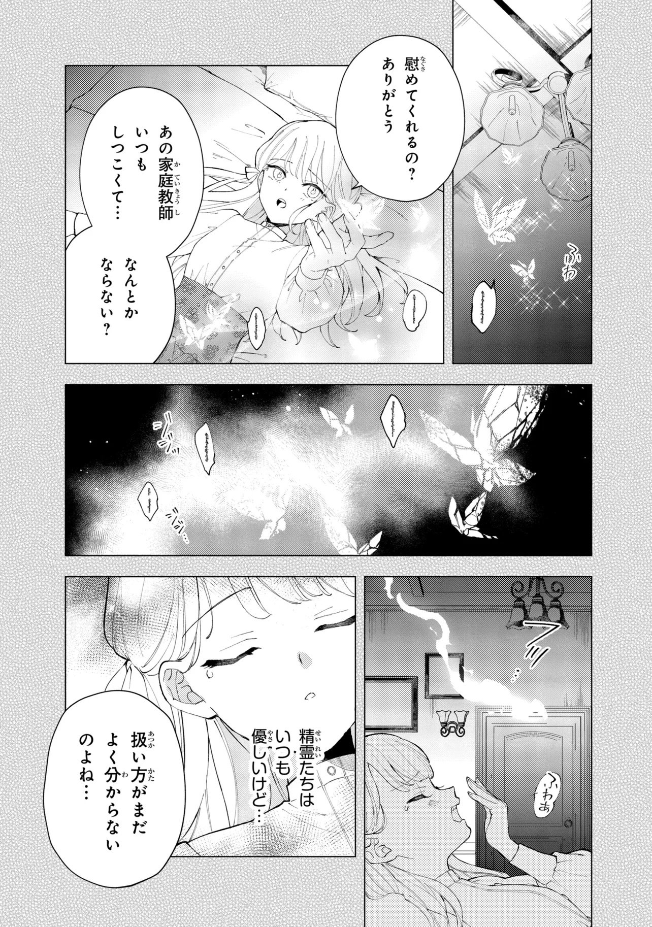 AKIRAME REIJOU WA KOIGOKORO NANTE IRANAI. ~URAGIRARETA HAZU NA NONI, FIANSEE KARA NO DEKIAI GA TOMARIMASEN!~ RAW Chapter 11.2 page 3 - nihonkuni.com