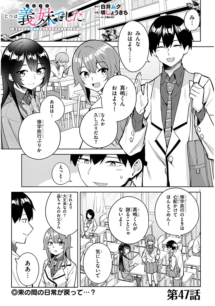 JITSU WA IMOUTO DESHITA. ~SAIKIN DEKITA GIRI NO OTOUTO NO KYORIKAN GA YATARA CHIKAI WAKE~ RAW Chapter 47.1 page 1 - nihonkuni.com