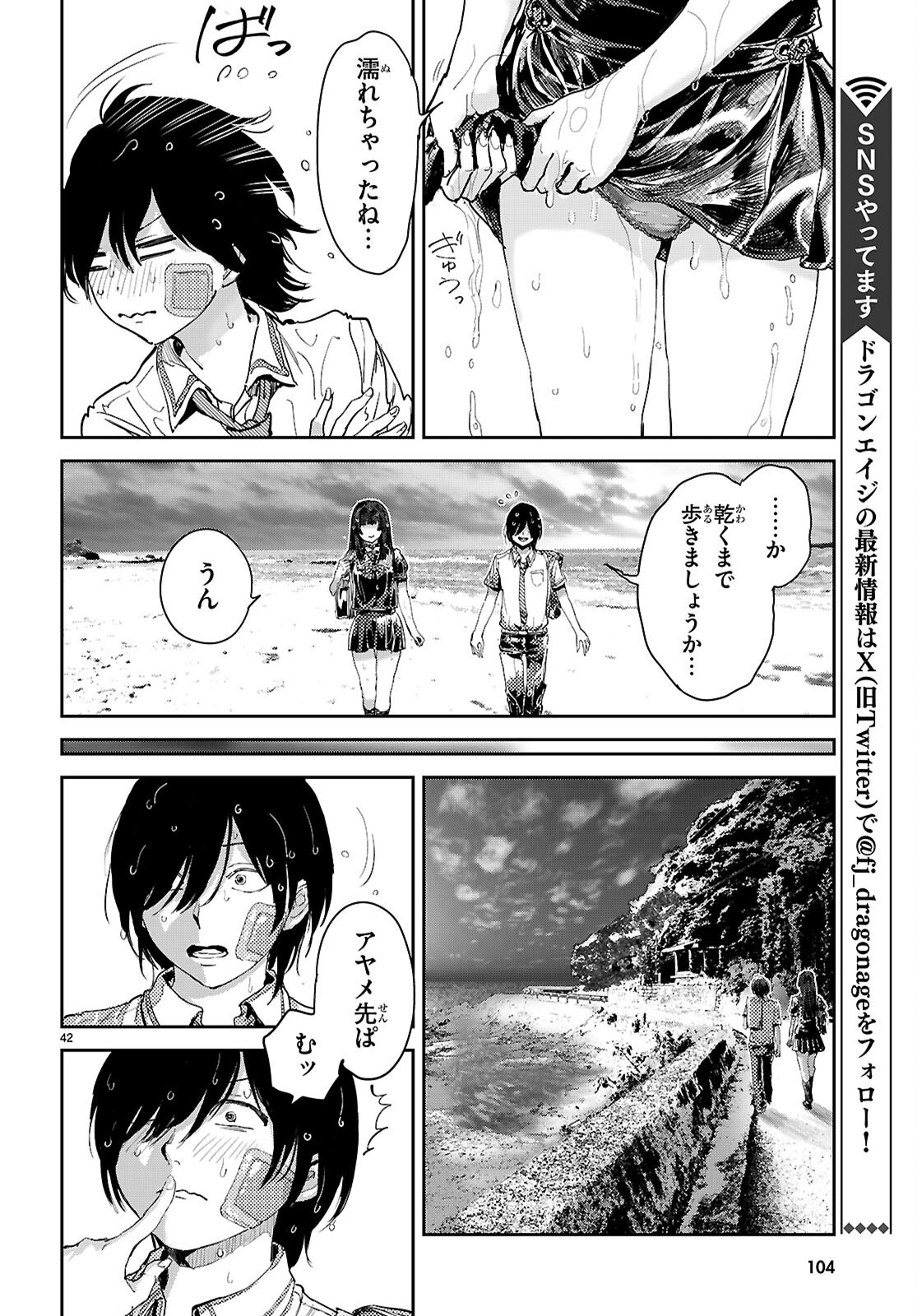 OTAKU-KUN NI DAKE YASASHISUGIRU AYAME-SAN Chapter 2 page 42 - nihonkuni.com