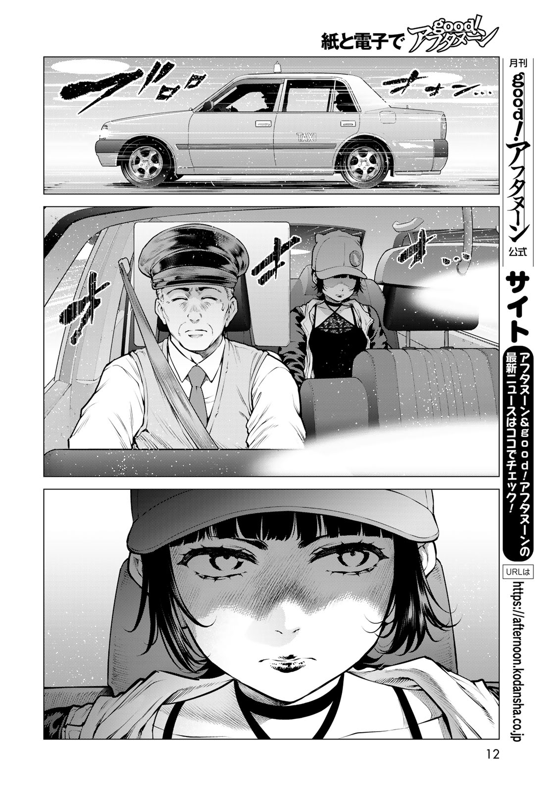 Konya mo Serial Killer to Machiawase Chapter 25 page 10 - nihonkuni.com
