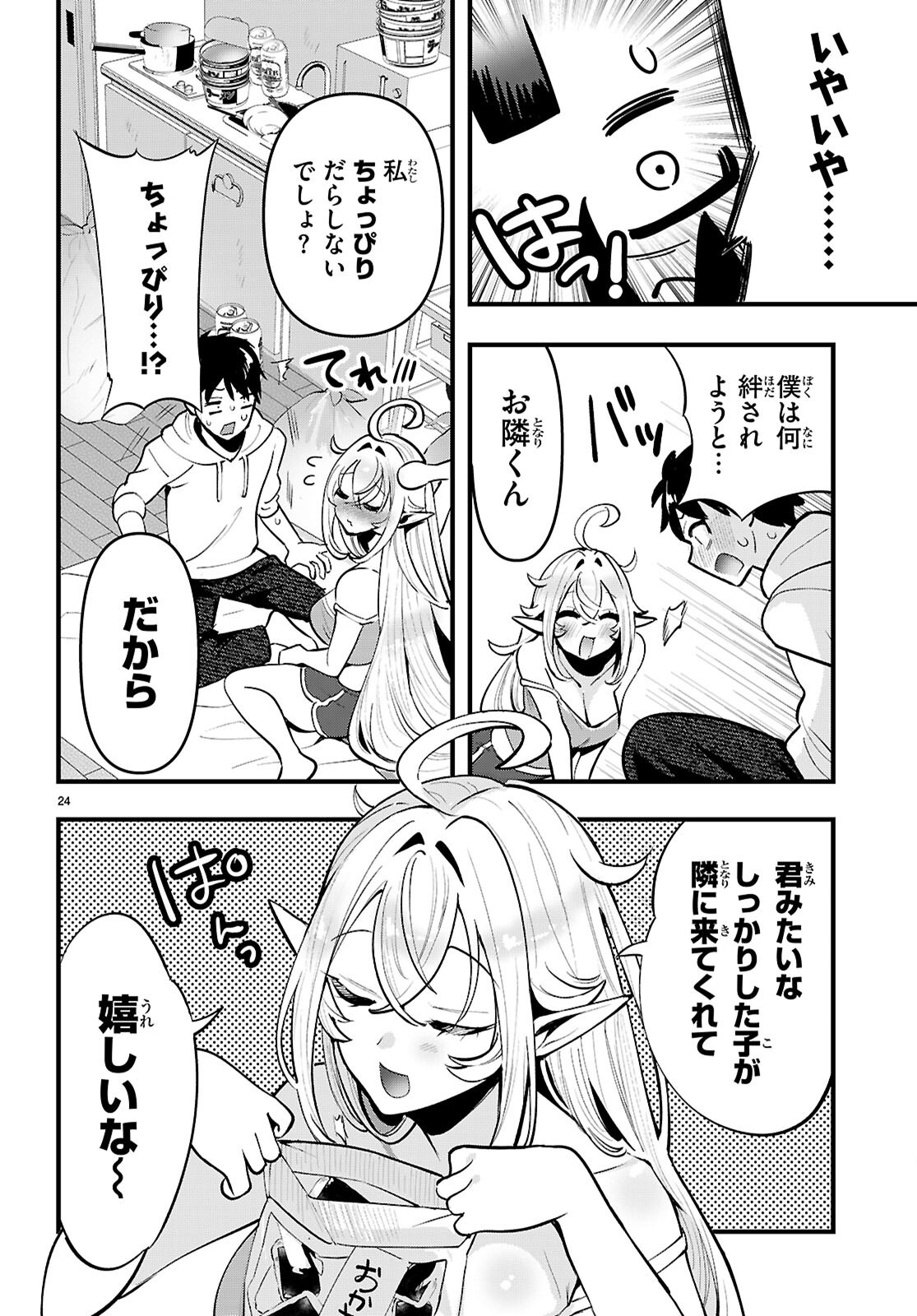 TONARI NO ELF GA DARASHINAI! Chapter 1 page 28 - nihonkuni.com