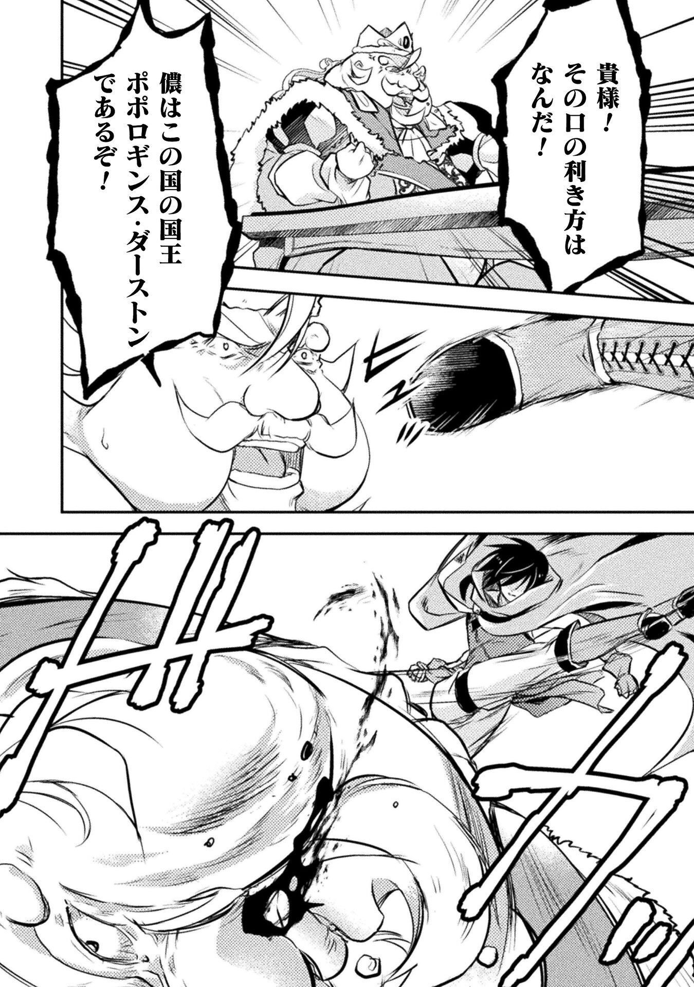 MO ZEMBU ORE ICHI NIN DE IN JANAI KA? DOREI GOROSHI NO HIJIRI HAI ZUKAI Chapter 9 page 6 - nihonkuni.com