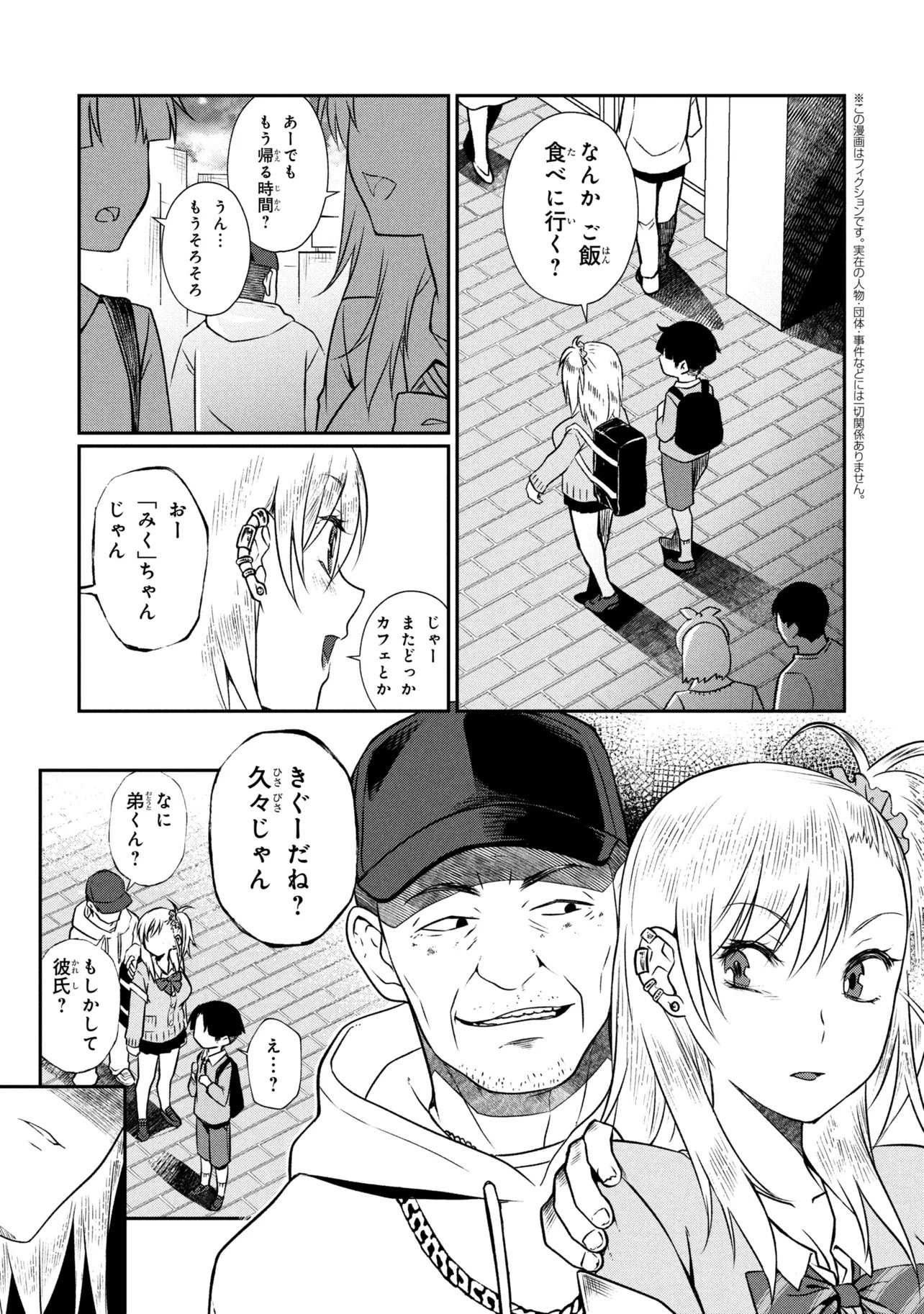 OTONARI NO ONESAN WA ××× SHITAI Chapter 21.2 page 1 - nihonkuni.com