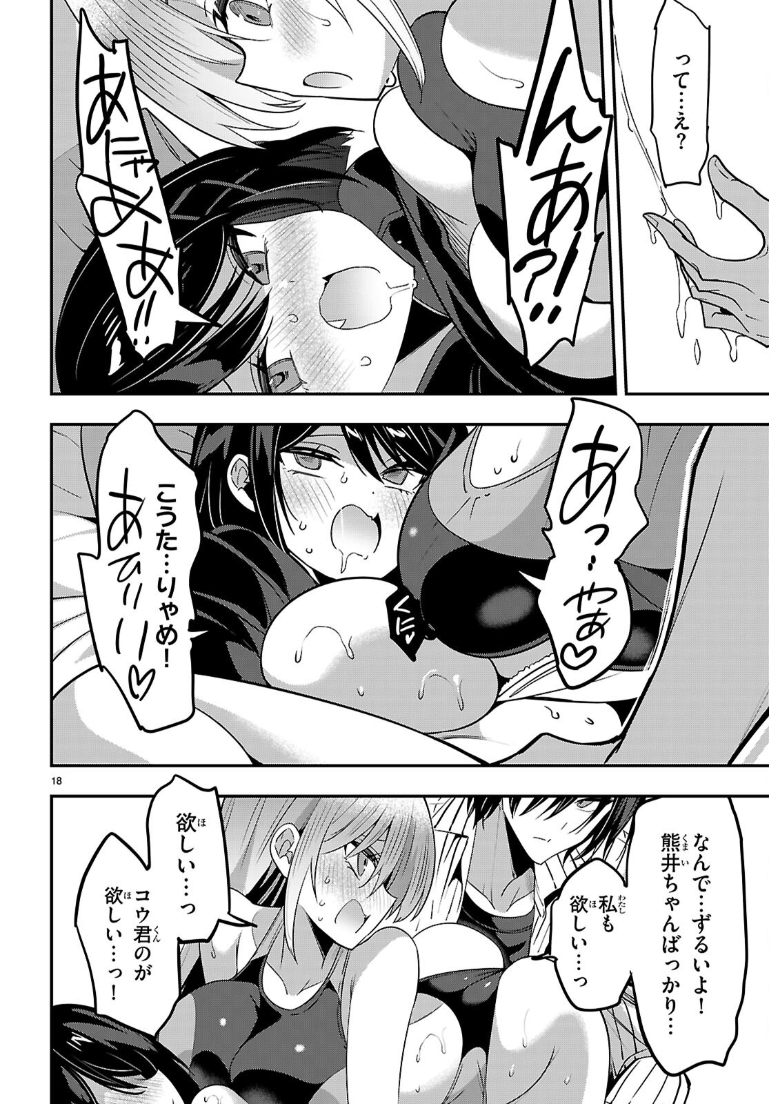 STRATEGIC LOVERS - RAW Chapter 67 page 19 - nihonkuni.com