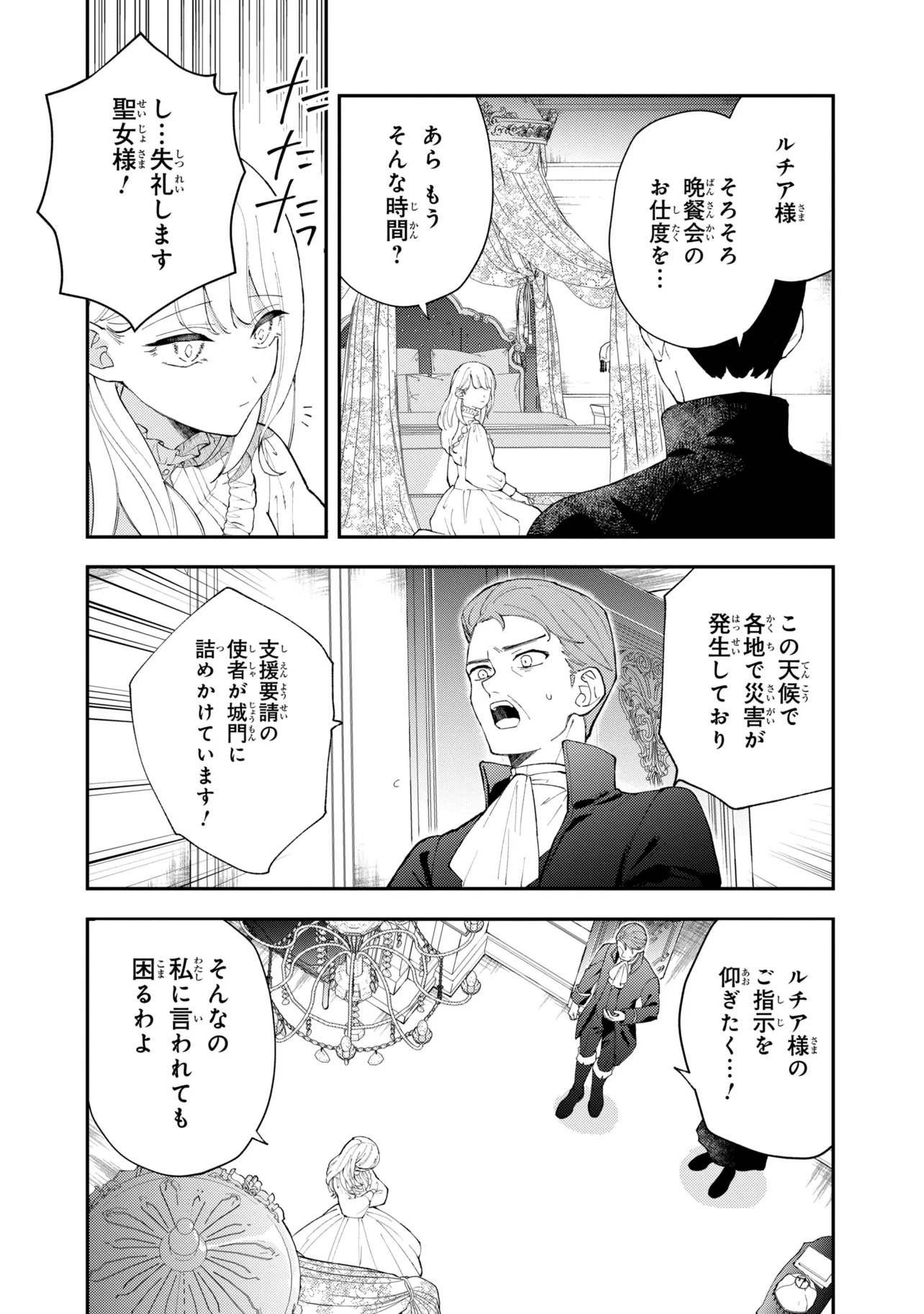 AKIRAME REIJOU WA KOIGOKORO NANTE IRANAI. ~URAGIRARETA HAZU NA NONI, FIANSEE KARA NO DEKIAI GA TOMARIMASEN!~ RAW Chapter 11.2 page 14 - nihonkuni.com