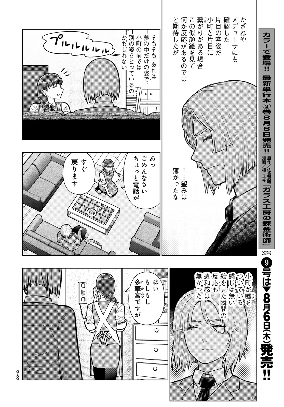 WITCH CRAFT WORKS EXTRA Chap 53 - Pic 6