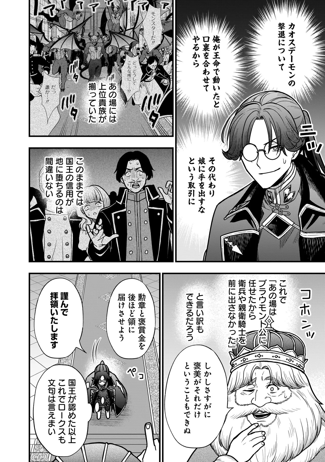 MUSUME NI DANZAI SARERU AKUYAKU KOUSHAKU NI TENSEI SHITEMASHITA: AKUYAKU MOVE WO YAMETA KOTO NI NAZEKA MUSUME GA "KOORI NO REIJOU" KA SURU KEN Chapter 4.2 page 8 - nihonkuni.com