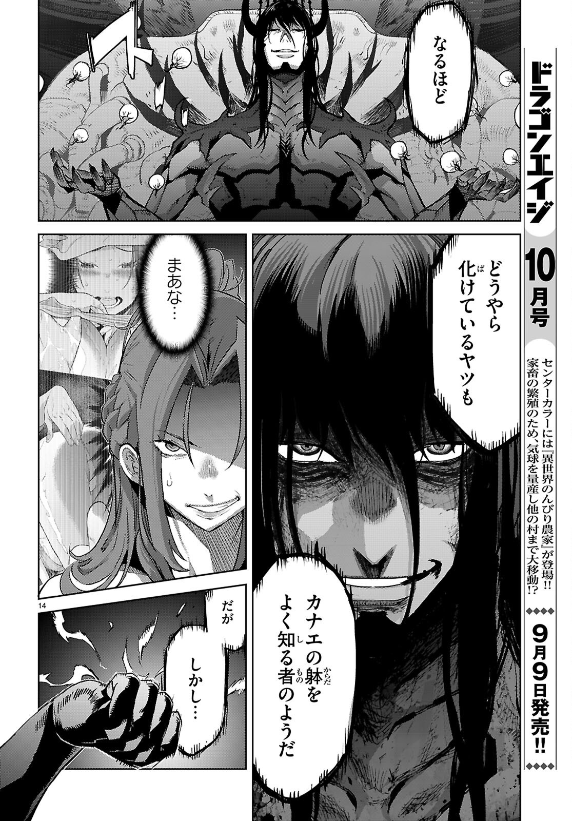 GAME OBU FAMILIA - FAMILY SENKI - RAW Chapter 85 page 16 - nihonkuni.com