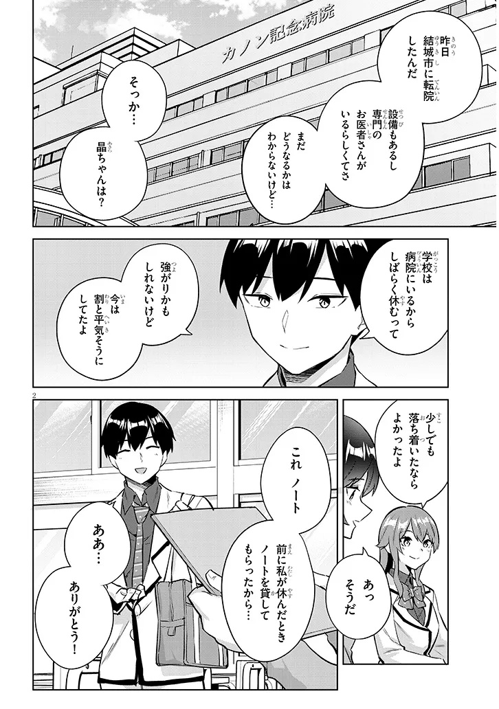 JITSU WA IMOUTO DESHITA. ~SAIKIN DEKITA GIRI NO OTOUTO NO KYORIKAN GA YATARA CHIKAI WAKE~ RAW Chapter 47.1 page 2 - nihonkuni.com