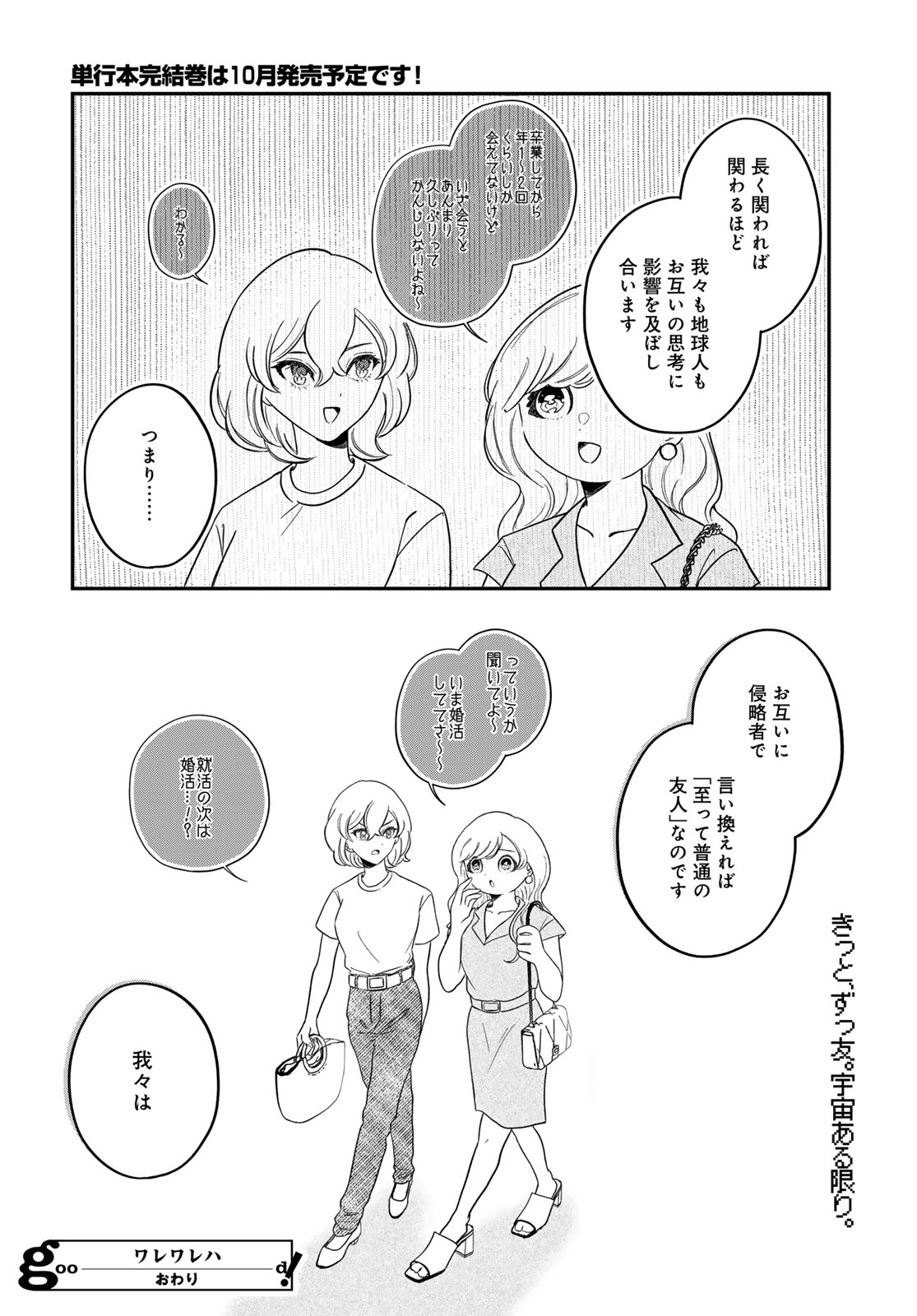 Warewareha Chapter 36 page 24 - nihonkuni.com