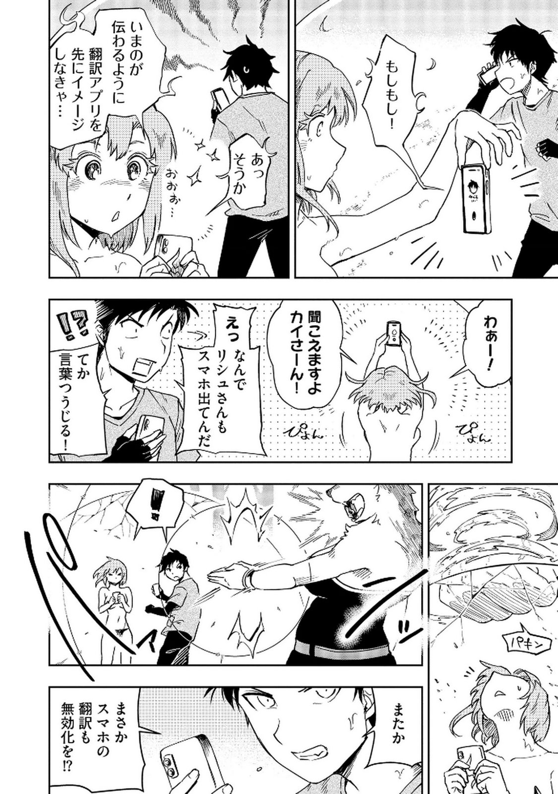 ISEKAI SEITAISHI: BIJYO MO AJIN MO MAMONO MO RYUU MO, OMARA ZENIN MOMIHOGUSU!! Chapter 7 page 6 - nihonkuni.com