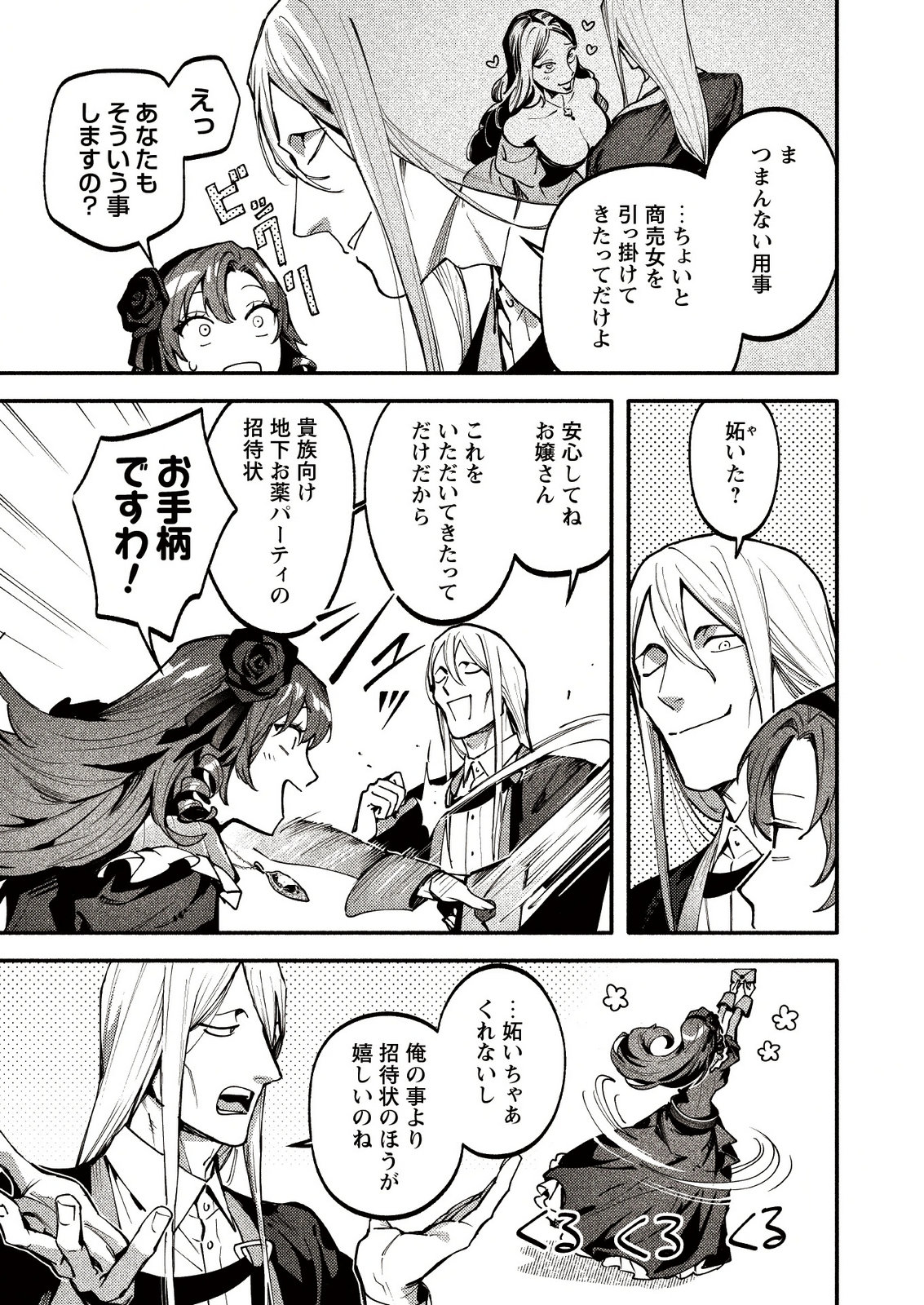 BOTSURAKU REIJOU NO AKUTOU SANKA Chap 12.5 - Pic 7
