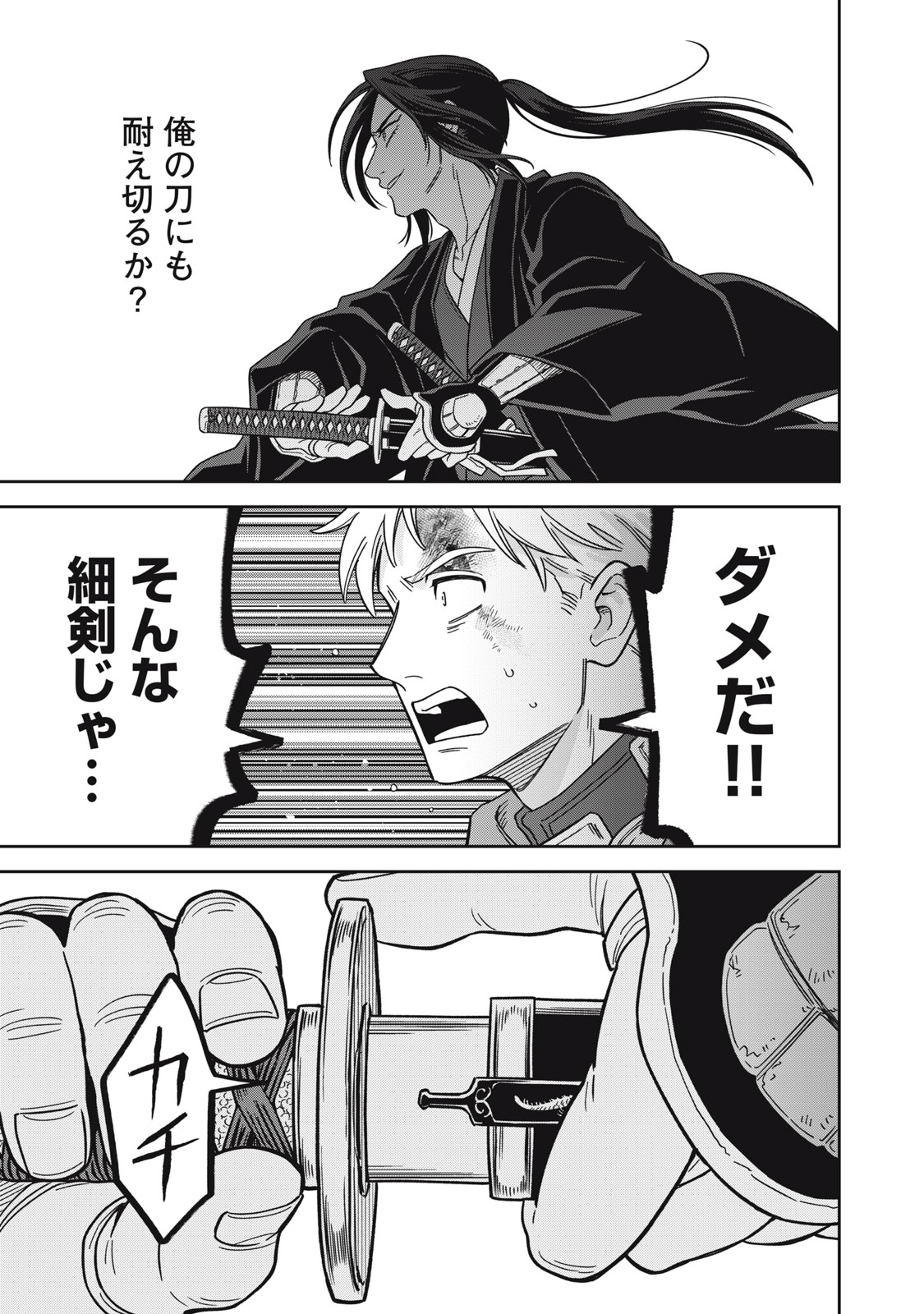 SAMURAI TENI: OSAMURAI SAN WA ISEKAI DE MO ANMARI KAWARANAI Chapter 1 page 35 - nihonkuni.com