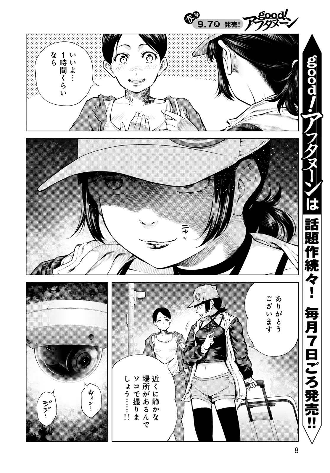 Konya mo Serial Killer to Machiawase Chapter 25 page 6 - nihonkuni.com