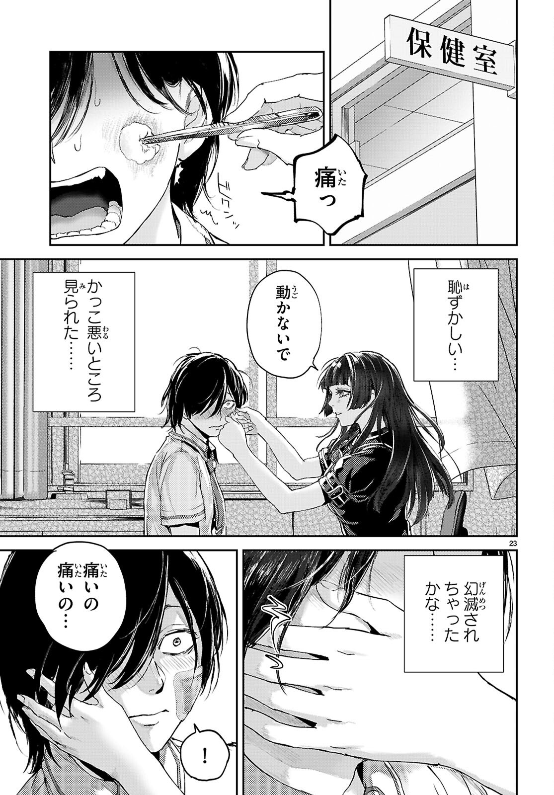 OTAKU-KUN NI DAKE YASASHISUGIRU AYAME-SAN Chapter 2 page 23 - nihonkuni.com
