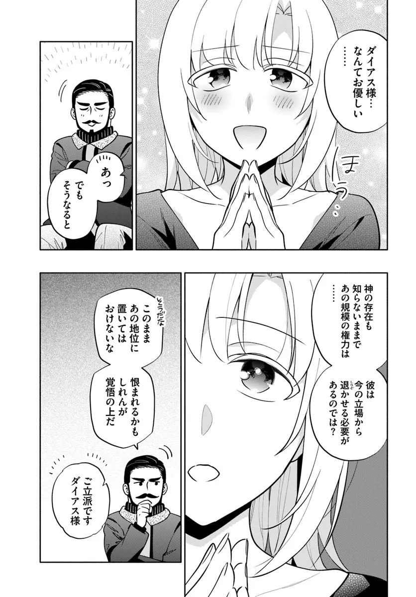 TAKARAKUJI DE 40-OKU ATATTANDAKEDO ISEKAI NI IJUU SURU - RAW Chapter 103.2 page 6 - nihonkuni.com