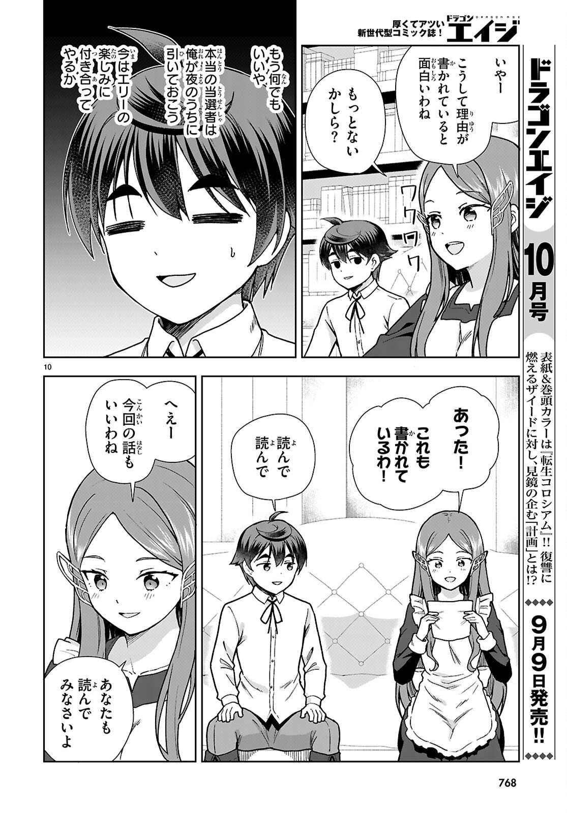 Botsuraku Yotei Nanode, Kajishokunin wo Mezasu (Manga) Chapter 112 page 10 - nihonkuni.com