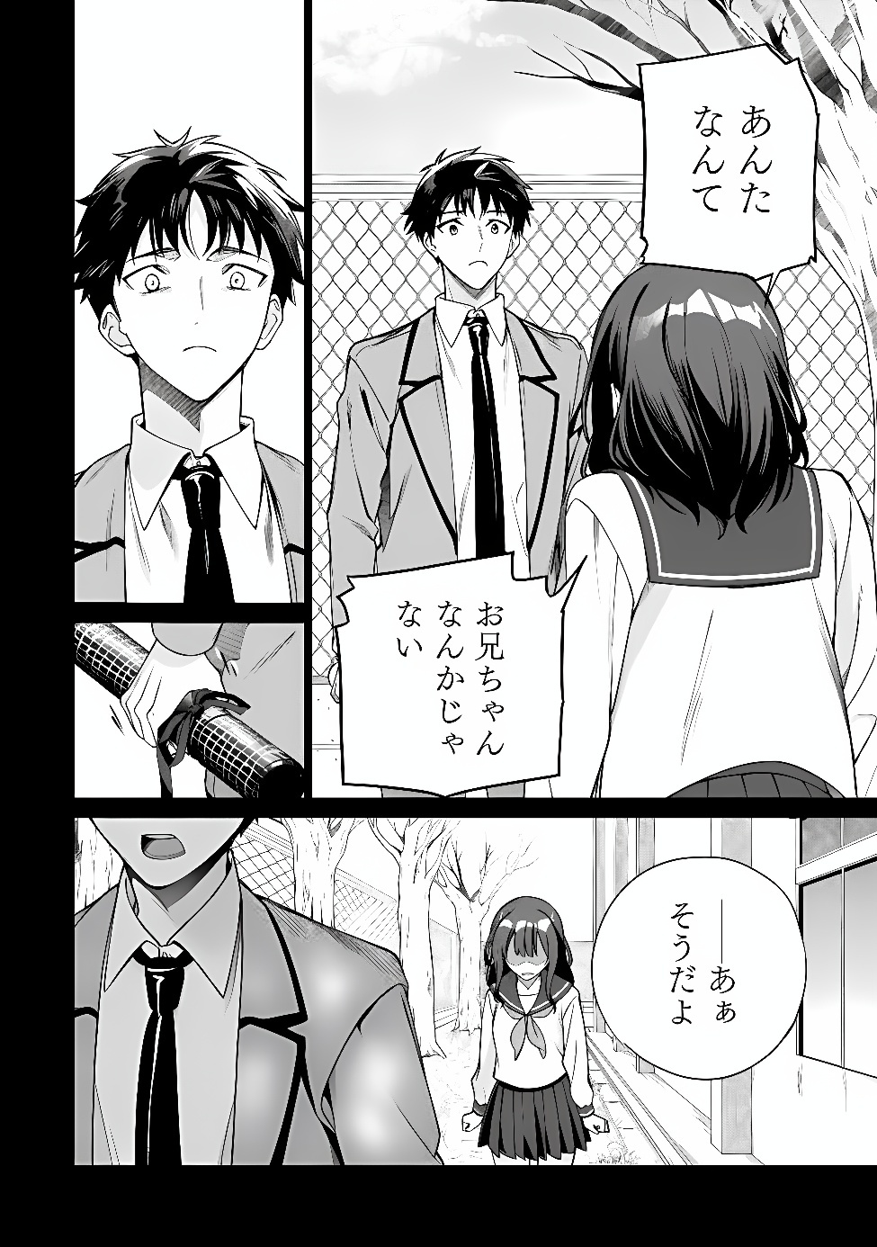 ORE WA GIMAI NI USO WO TSUKU: CHI NO TSUNAGARANAI IMOUTO WO ORE GA HIKITORU KOTO NI SHITA Chapter 1 page 14 - nihonkuni.com