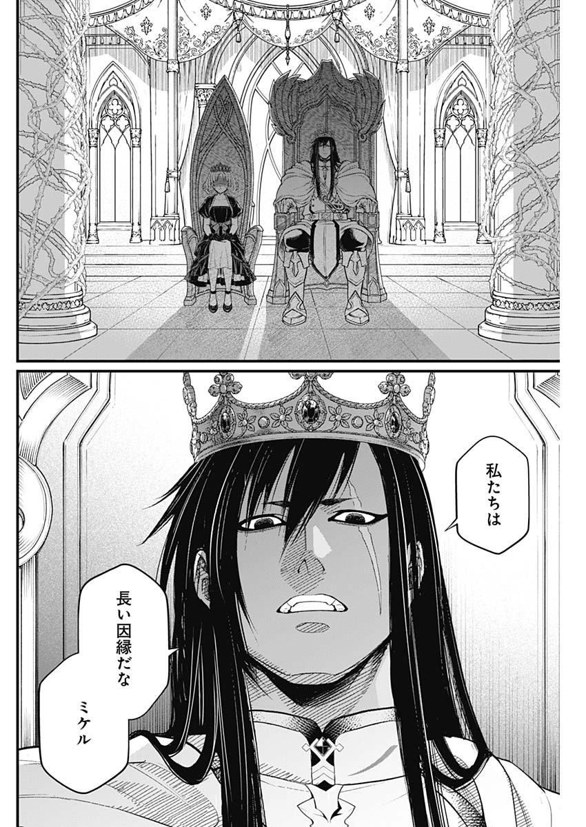 MAERCHEN CROWN Chapter 48 page 8 - nihonkuni.com