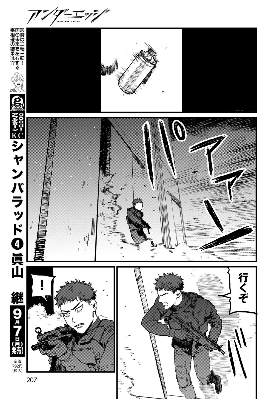 UNDER EDGE Chapter 4 page 9 - nihonkuni.com
